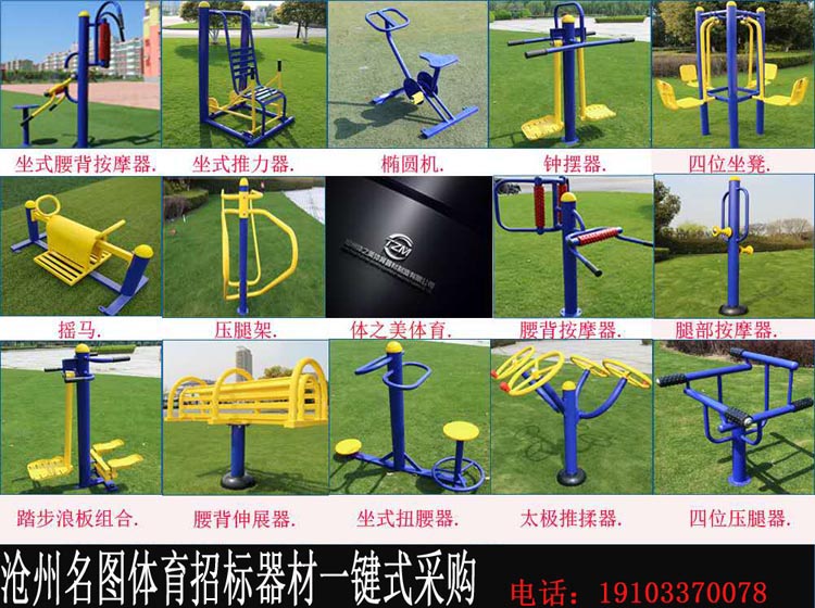 《沧州全民健身路径的正确方法》(图1) 《沧州全民健身路径的正确方法》(图1)