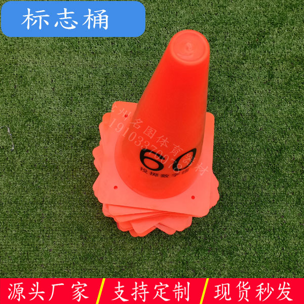 50cm带孔训练标志桶足球训练障碍 物 圆底标志桶(图2) 50cm带孔训练标志桶足球训练障碍 物 圆底标志桶(图2)