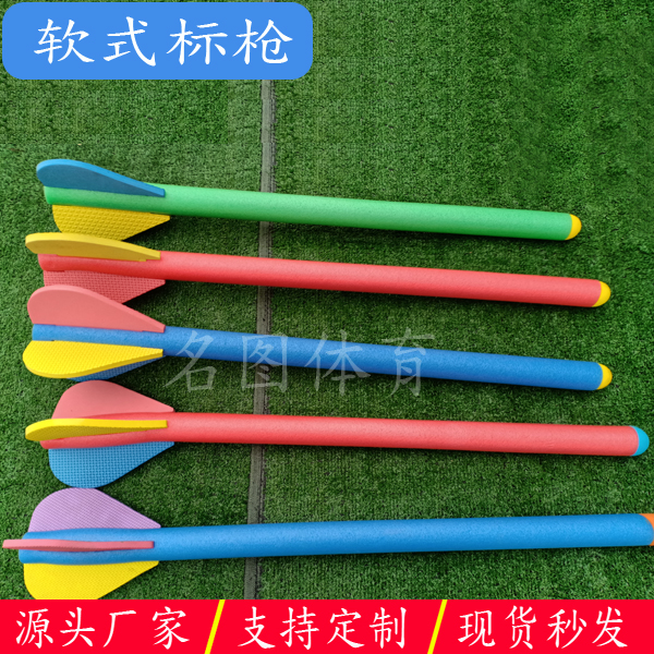 少儿软式标枪塑胶标枪鱼雷标枪郑准标枪(图2) 少儿软式标枪塑胶标枪鱼雷标枪郑准标枪(图2)