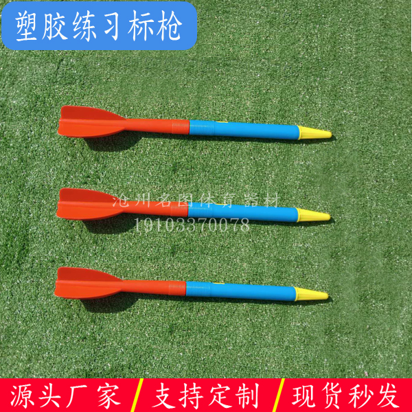 少儿软式标枪塑胶标枪鱼雷标枪郑准标枪(图4) 少儿软式标枪塑胶标枪鱼雷标枪郑准标枪(图4)