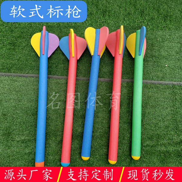 儿童软式趣味掷准标枪有哪些?
