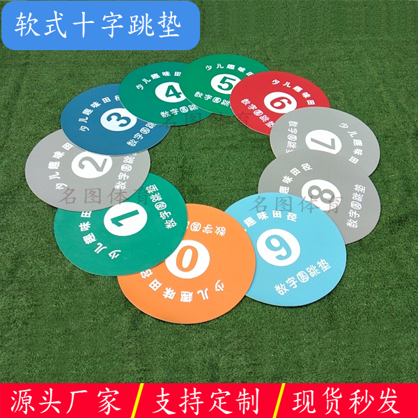 儿童软式数字圆跳垫新品是什么样子的?