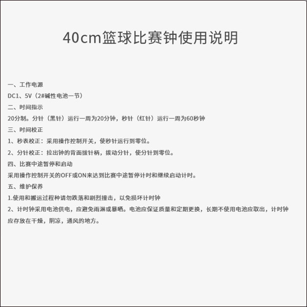 篮球比赛计时钟(图2) 篮球比赛计时钟(图2)