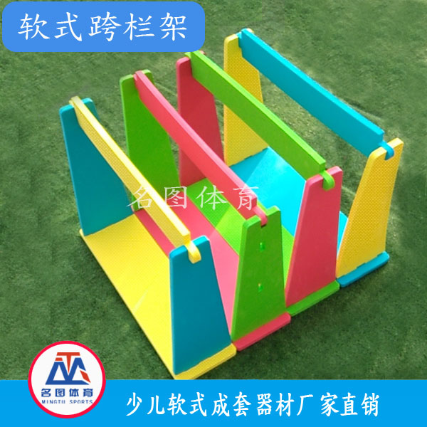 少儿软式平面练习跨栏(图1)