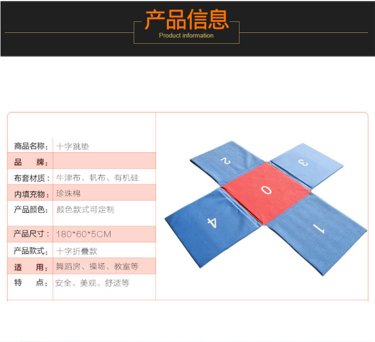 软式十字跳垫(图2)