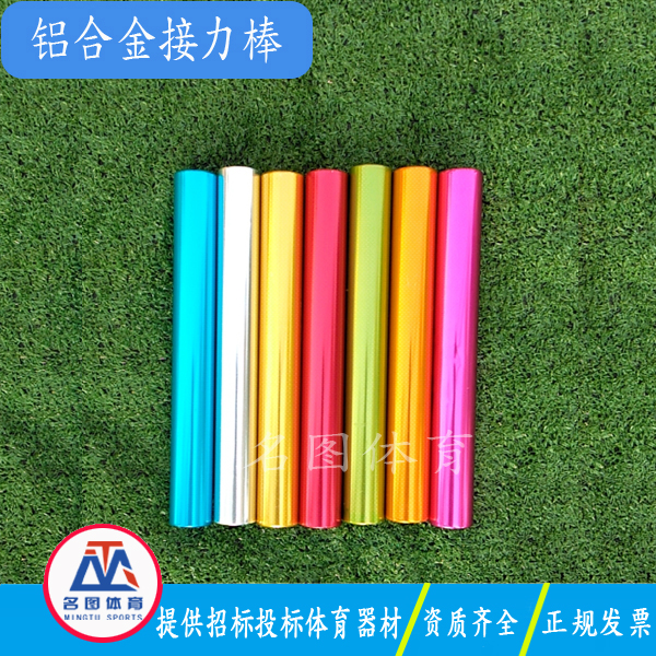软式铝合金接力棒