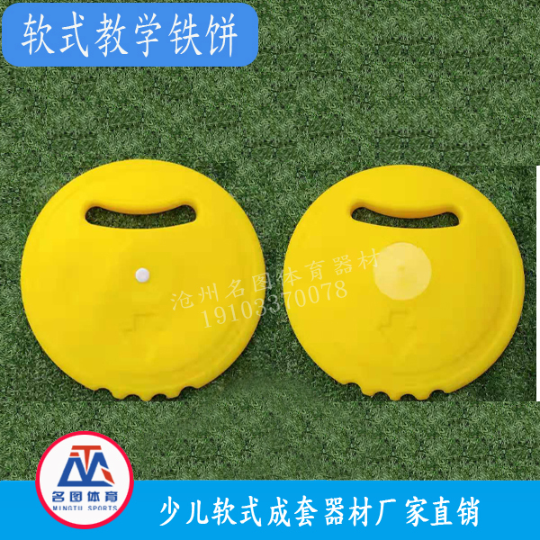 软式教学铁饼(图2)