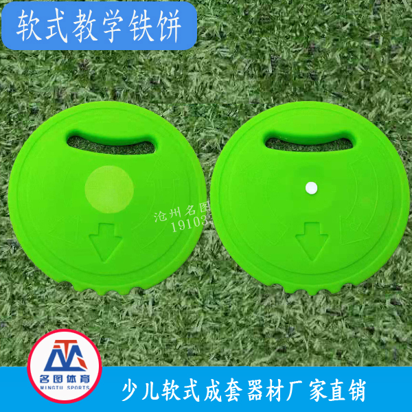 软式教学铁饼(图3)