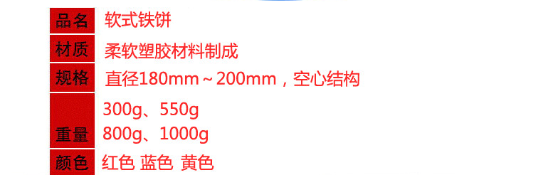 软式铁饼(图1) 软式铁饼(图1)