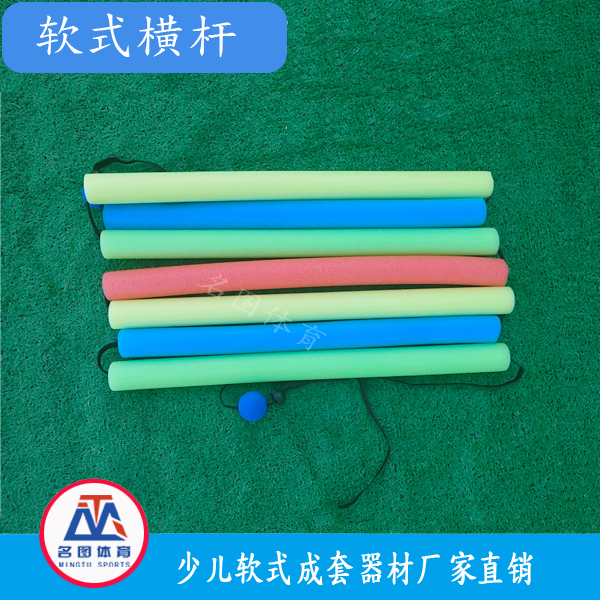 软式横杆(图1)