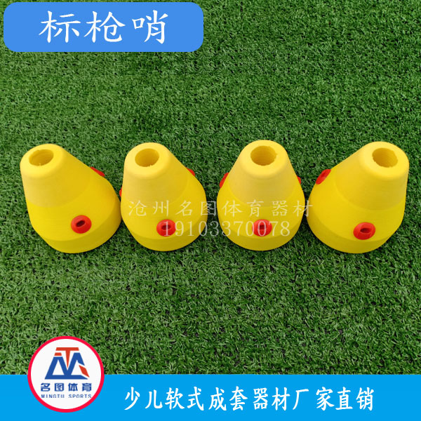 软式标枪哨(图1)