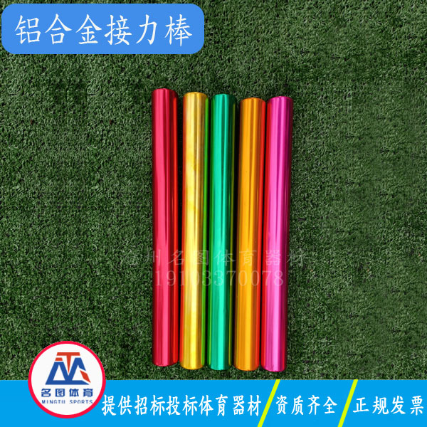 软式铝合金接力棒(图1) 软式铝合金接力棒(图1)