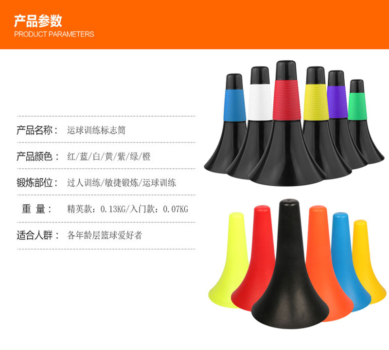 足球训练喇叭标志桶(图1) 足球训练喇叭标志桶(图1)
