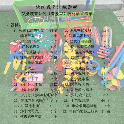 少儿(趣味)田径成套软式器材 名图体育制造有