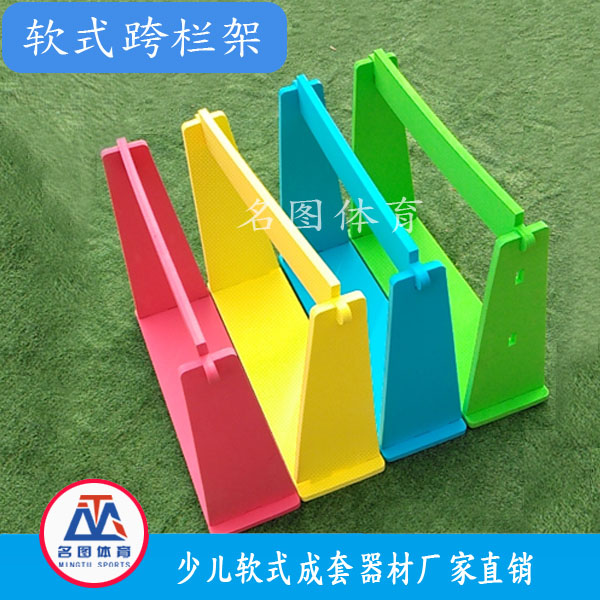 少儿软式跨栏架适合什么人群使用?