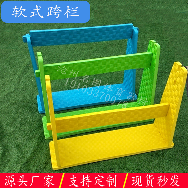 少儿软式跨栏架适合什么人群使用?(图1) 少儿软式跨栏架适合什么人群使用?(图1)