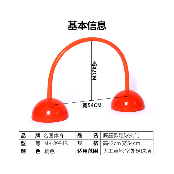 足球拱门(图1) 足球拱门(图1)