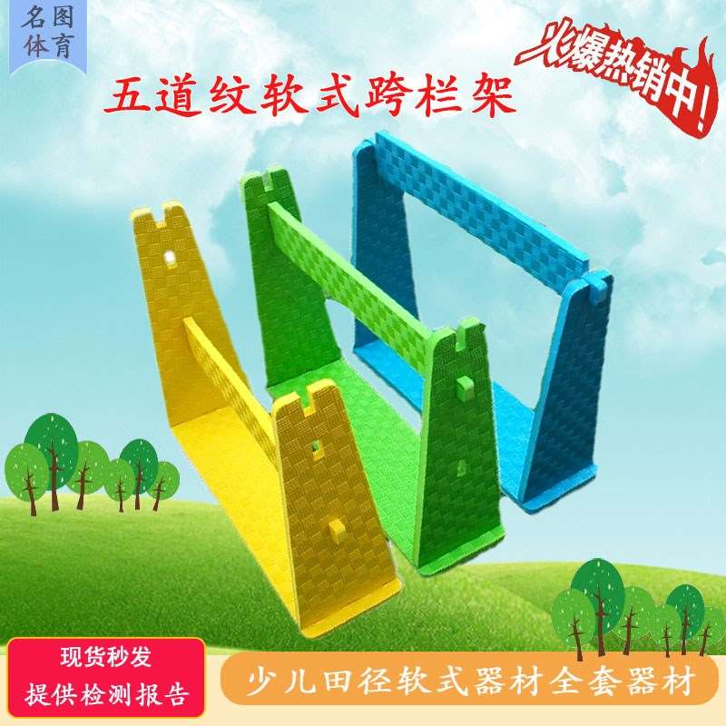 天津中小学体育教学仪器设备少儿软式器材(图6)