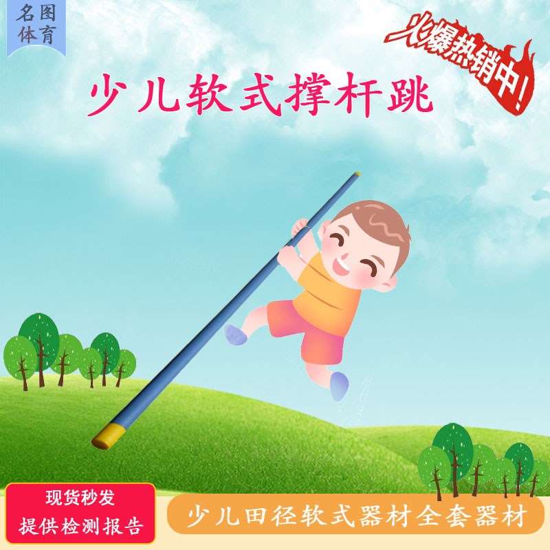 天津中小学体育教学仪器设备少儿软式器材(图8)