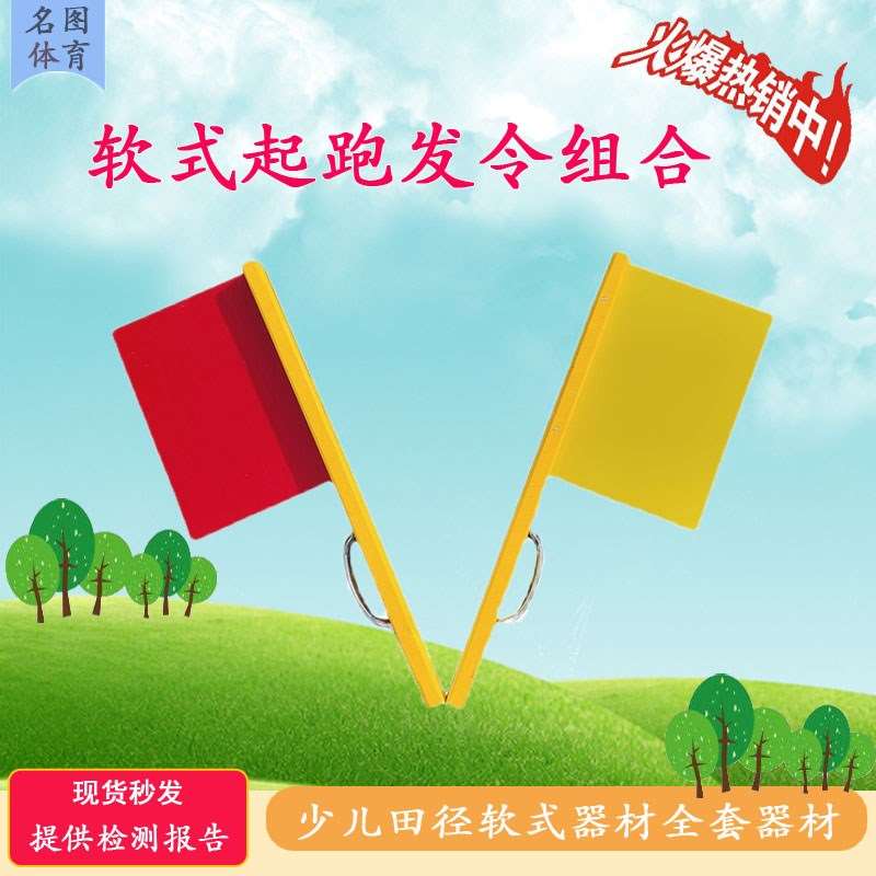 天津中小学体育教学仪器设备少儿软式器材(图1)