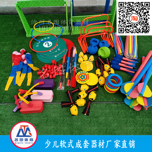 少儿软式器材有哪些器材？沧州名图体育最齐全
