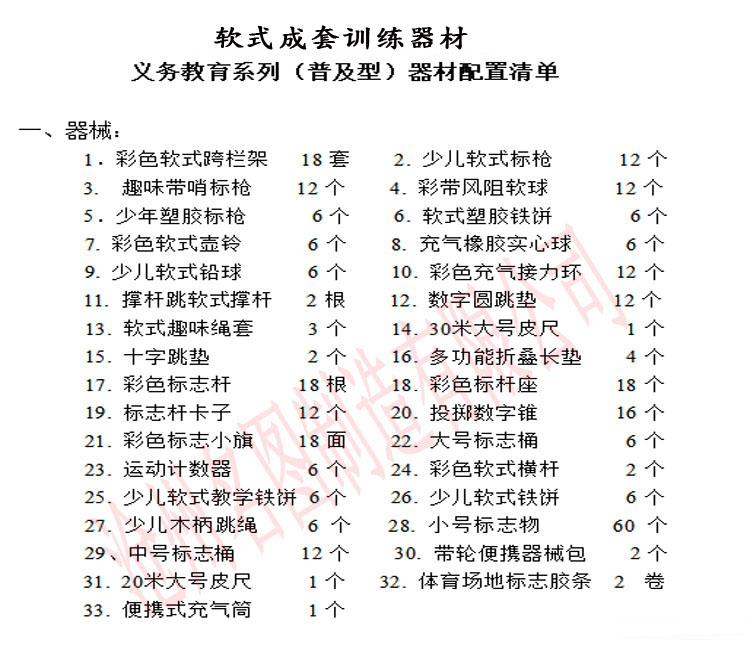 少儿软式器材有哪些器材？沧州名图体育最齐全(图6)