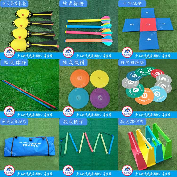 少儿软式器材有哪些器材？沧州名图体育最齐全(图2)