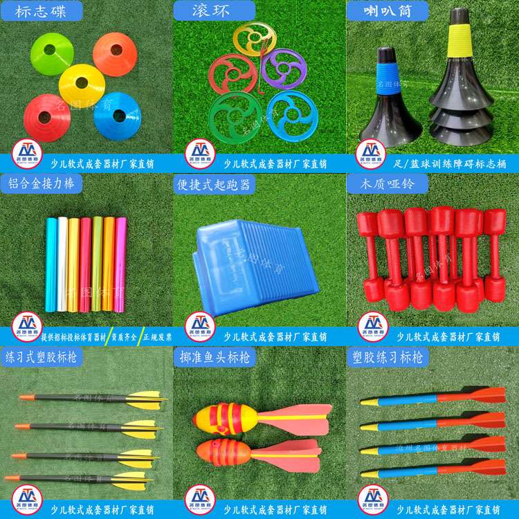 少儿软式器材有哪些器材？沧州名图体育最齐全(图1)