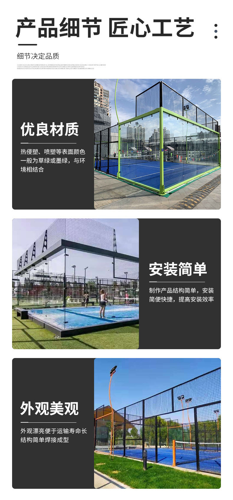 全景帕德尔板式网球场生产厂家名图体育 (图1)