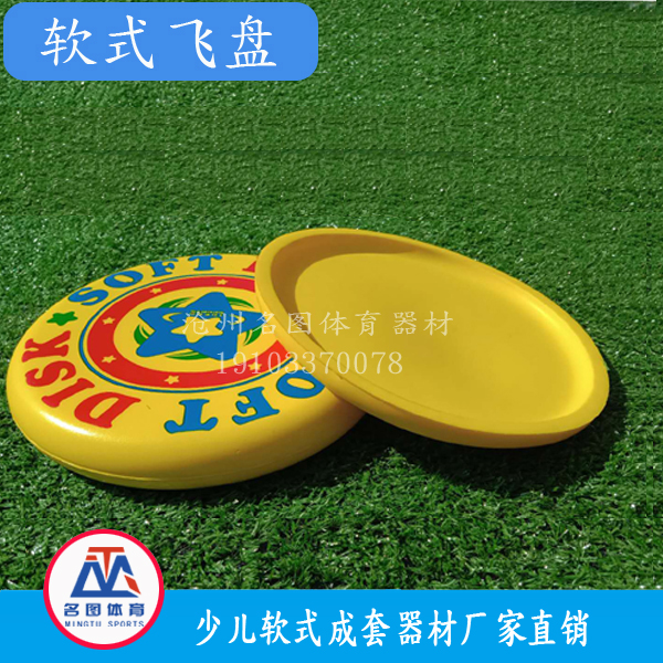 少儿软式成套训练器材沧州名图体育厂家直销(图1) 少儿软式成套训练器材沧州名图体育厂家直销(图1)