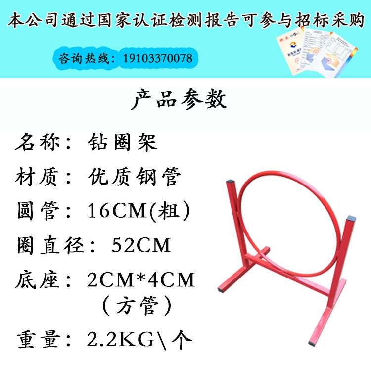 钻圈架 足球训练圈 中小学体育器材沧州名图体(图1) 钻圈架 足球训练圈 中小学体育器材沧州名图体(图1)