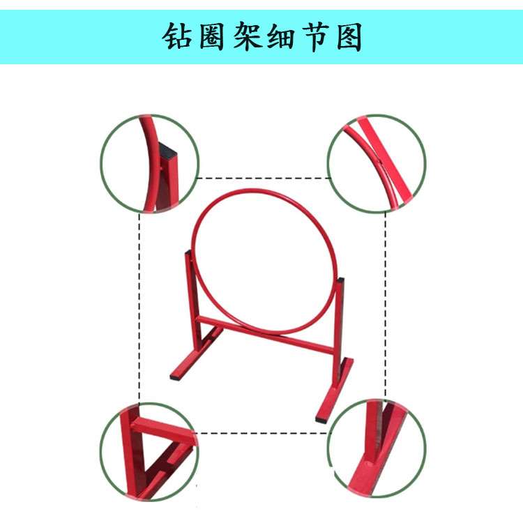 钻圈架 足球训练圈 中小学体育器材沧州名图体(图2) 钻圈架 足球训练圈 中小学体育器材沧州名图体(图2)