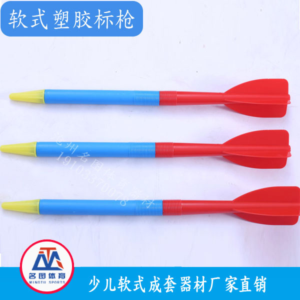 少儿软式器材标枪有几种?投掷方法?(图3) 少儿软式器材标枪有几种?投掷方法?(图3)