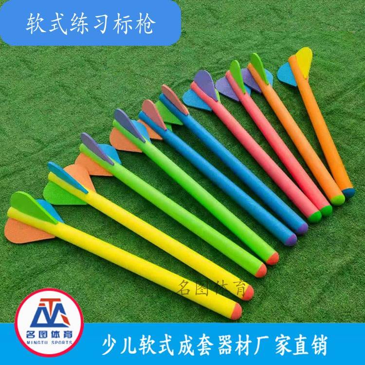 少儿软式器材标枪有几种?投掷方法?(图1) 少儿软式器材标枪有几种?投掷方法?(图1)