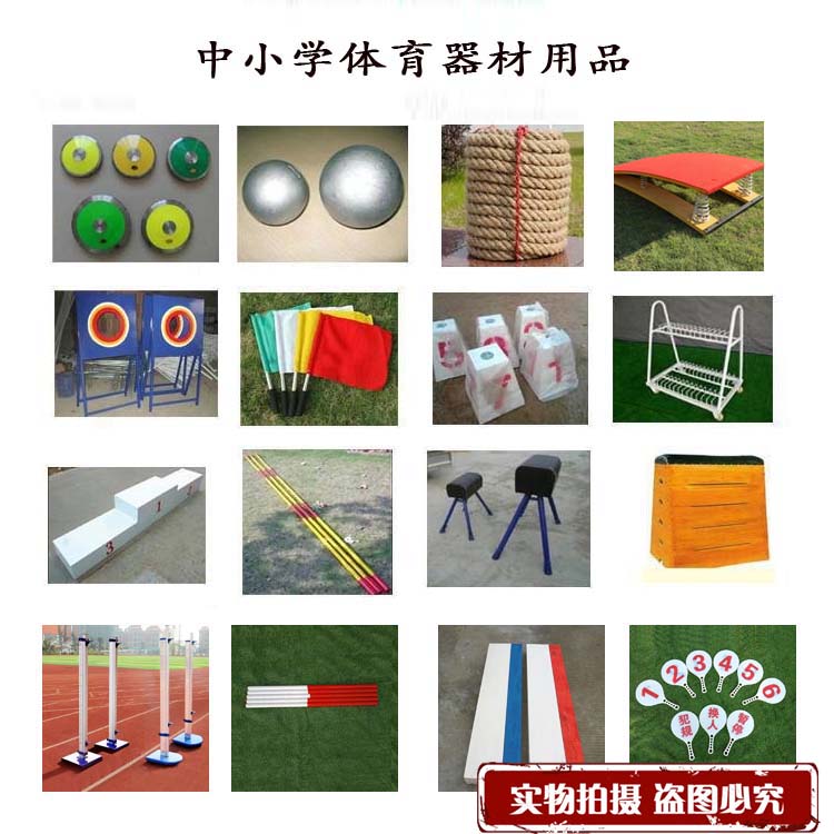 中小学体育招标器材 沧州名图体育制造有限公司