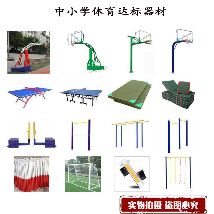 中小学体育招标器材 沧州名图体育制造有限公司(图3) 中小学体育招标器材 沧州名图体育制造有限公司(图3)