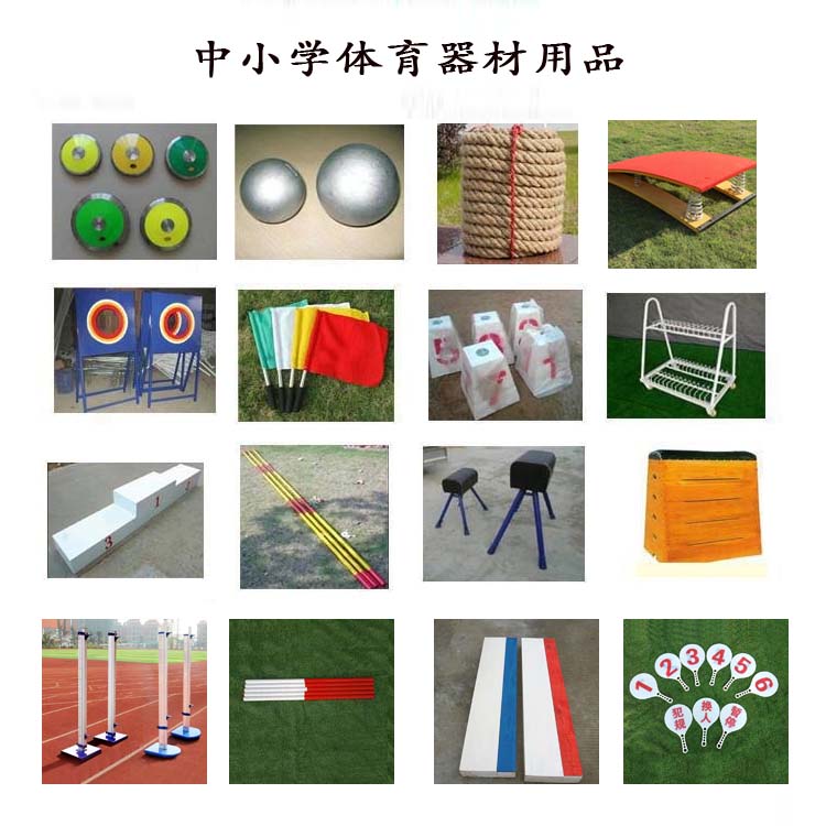 田径器材有哪些?
