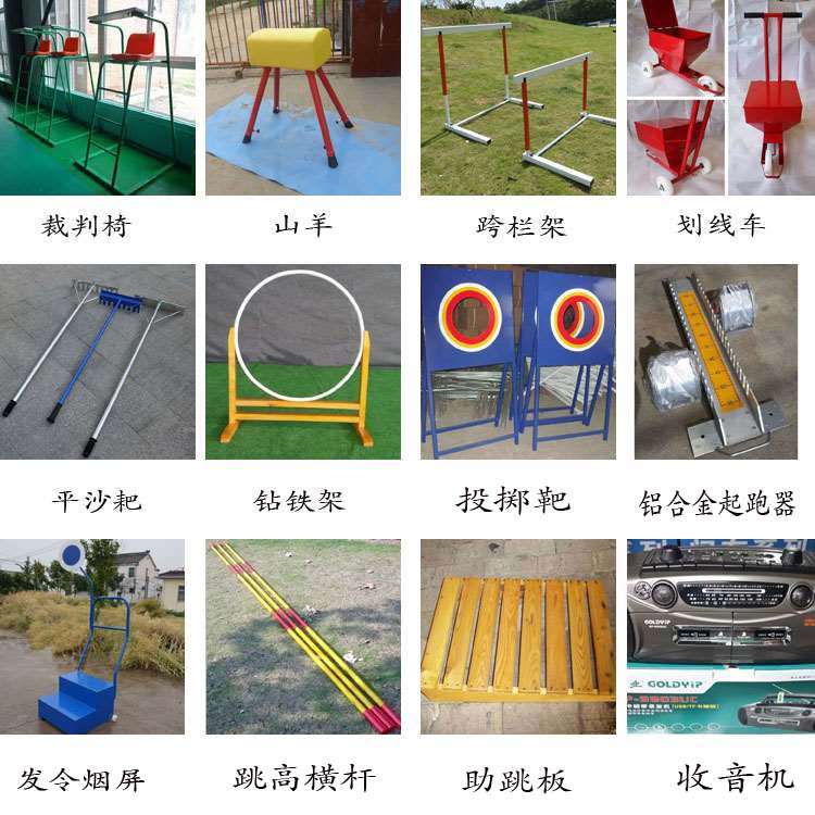 田径器材有哪些?(图1) 田径器材有哪些?(图1)