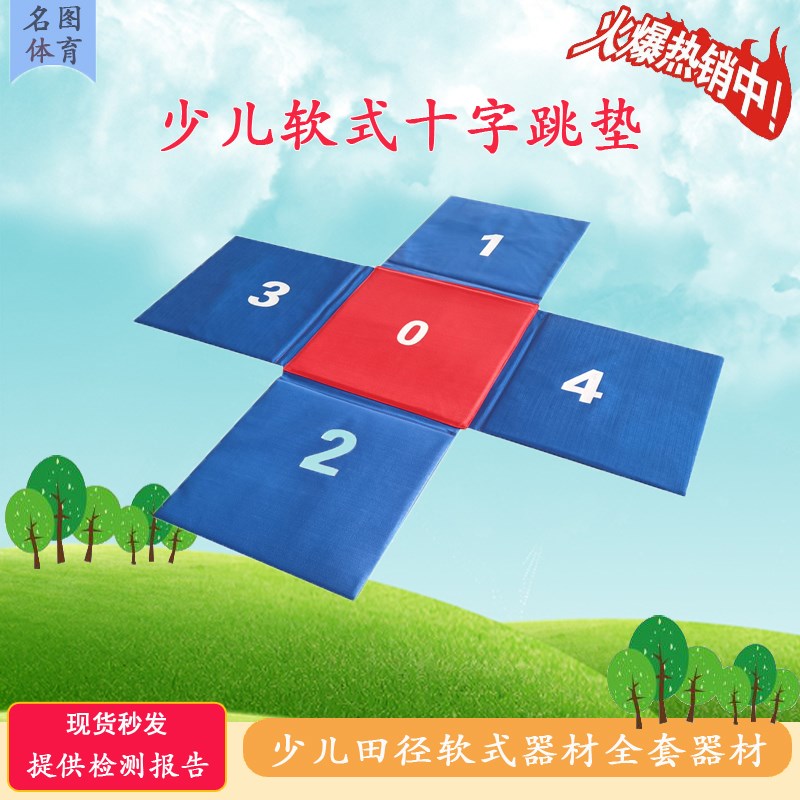 沧州名图少儿软式成套训练器材有哪些?(图2) 沧州名图少儿软式成套训练器材有哪些?(图2)