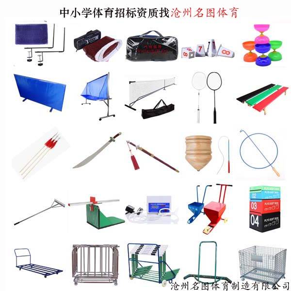 中小学体育器材有哪些?