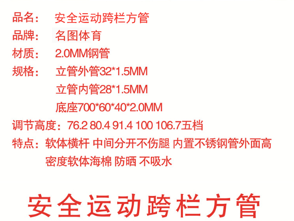 安全跨栏架 沧州名图体育制造有限公司(图4)